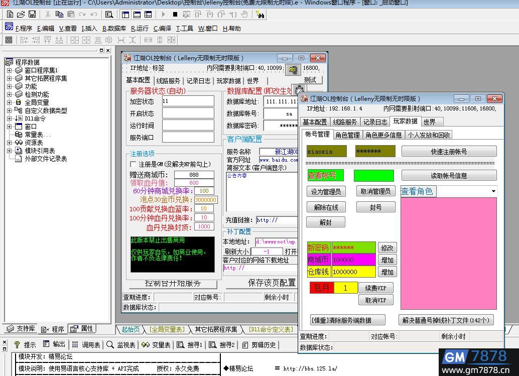 新江湖OL服务端GM控制台制作源码（2024年8月修改版）(图6)