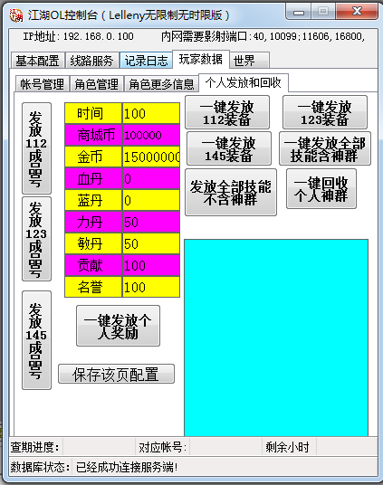 新江湖OL服务端GM控制台制作源码（2024年8月修改版）(图4)