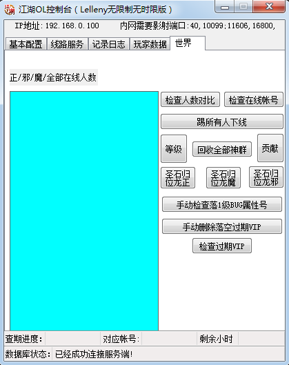 新江湖OL服务端GM控制台制作源码（2024年8月修改版）(图5)