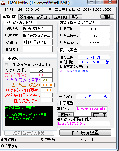 新江湖OL服务端GM控制台制作源码（2024年8月修改版）(图2)