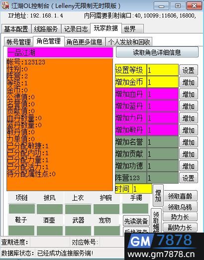 新江湖OL服务端GM控制台制作源码（2024年8月修改版）(图7)