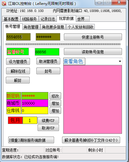 新江湖OL服务端GM控制台制作源码（2024年8月修改版）(图3)