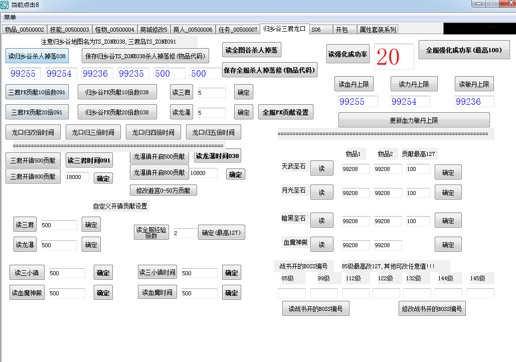 新江湖OL物品怪物编辑器新版(图7)