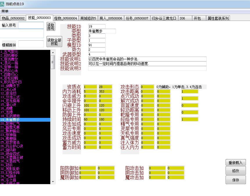 新江湖OL物品怪物编辑器新版(图2)