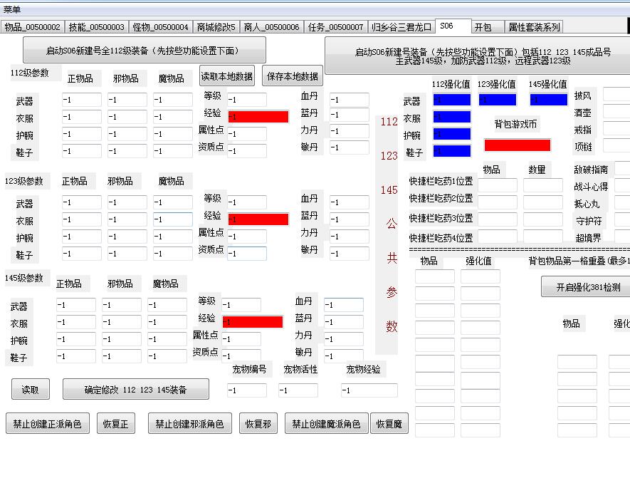 新江湖OL物品怪物编辑器新版(图8)