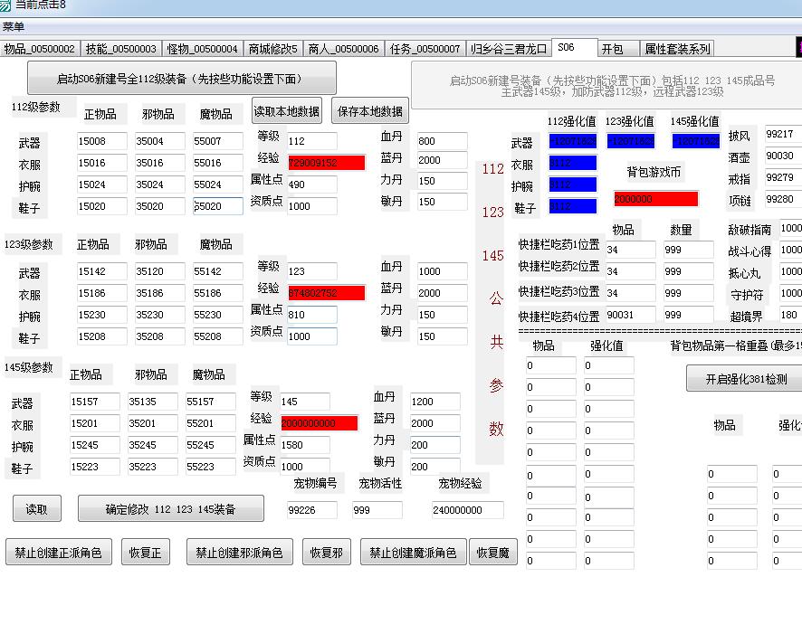 新江湖OL物品怪物编辑器新版(图10)