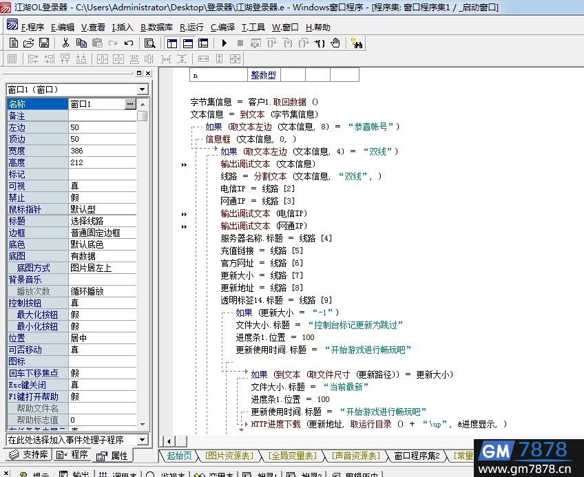 新江湖OL登录器生成器2024年8月版本(图3)