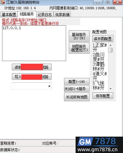 新江湖OL服务端GM控制台万能通用版(图2)