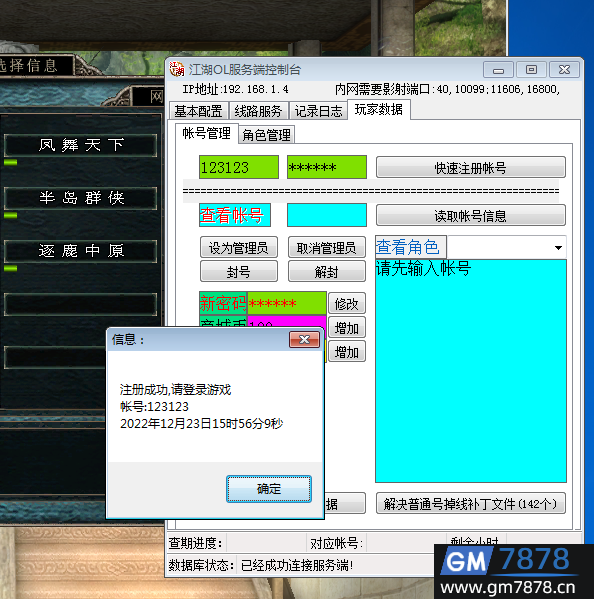 新江湖OL服务端GM控制台万能通用版(图5)