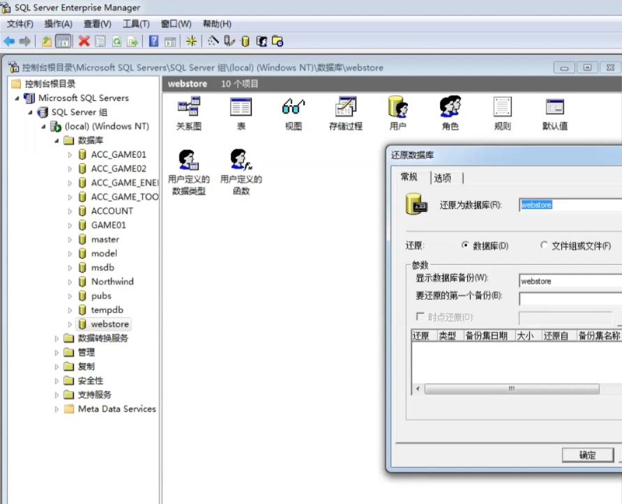 新江湖OL数据库SQL2000+SP4新版本(图2)