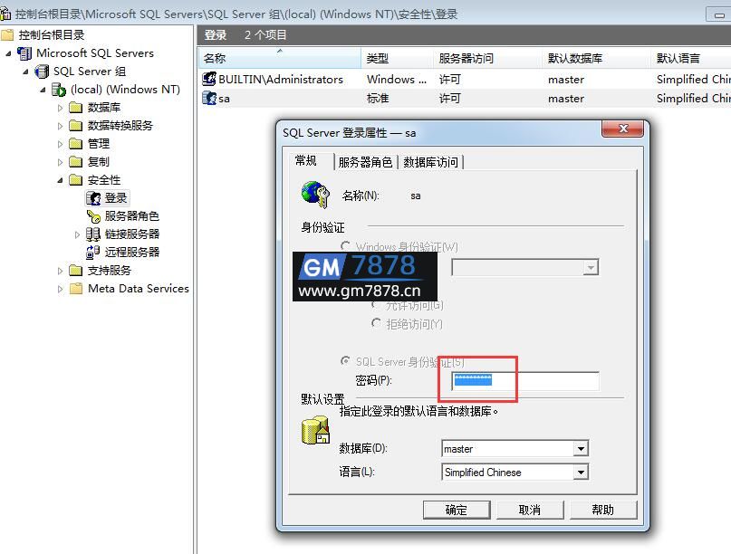 新江湖OL数据库SQL2000+SP4新版本(图3)