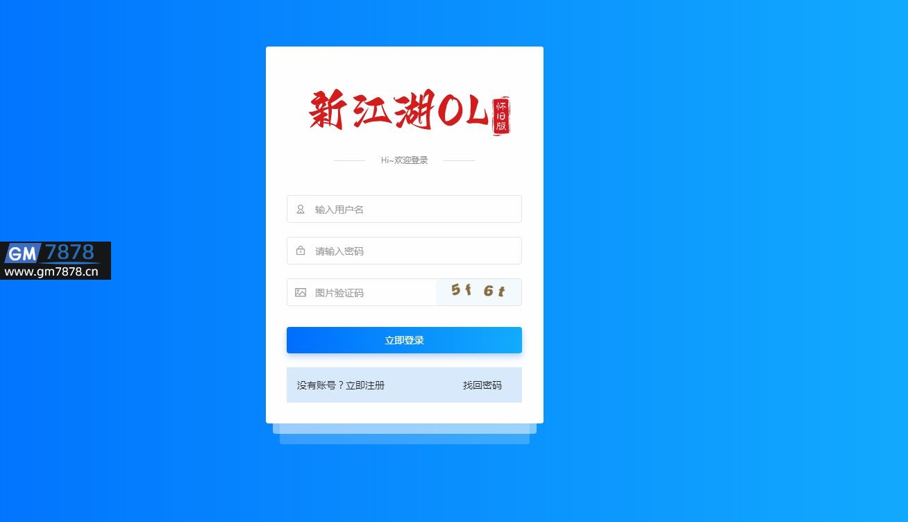 新江湖OL最新网站程序源码2023版(图10)