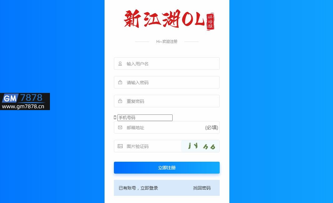 新江湖OL最新网站程序源码2023版(图11)