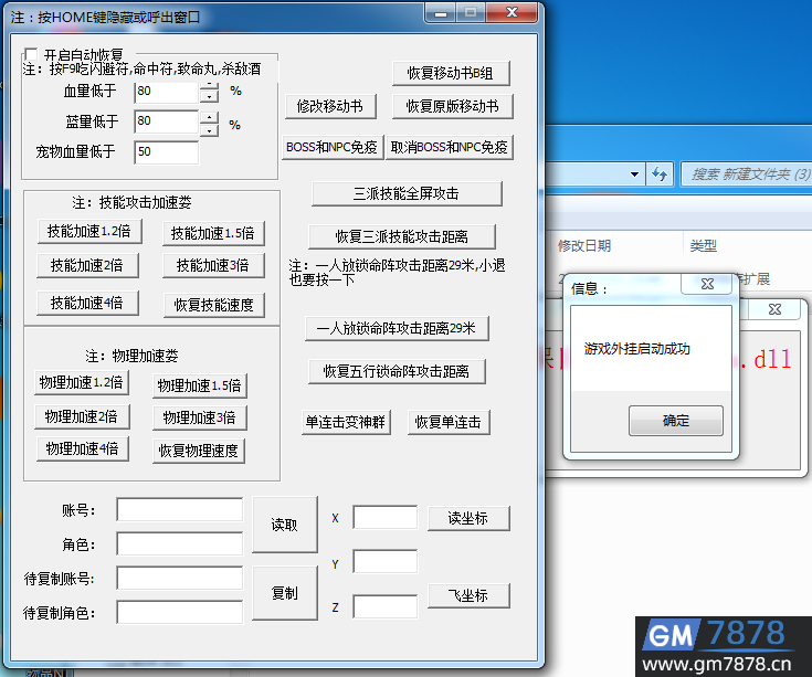 新江湖OL辅助-单击变神群BOSS免疫(图2)