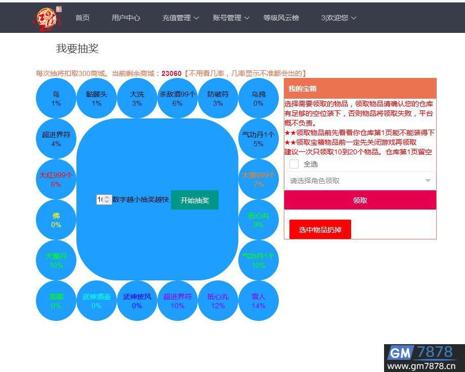 2024新版新江湖OL网站超级自动化管理(图17)