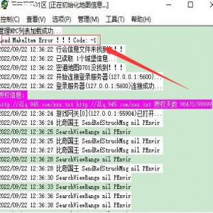 架设传奇M2报错SendRefStruckMsg SearchViewRange nil PEnvir的解决办法