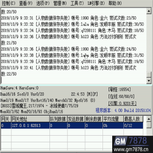 M2Server一直提示[人物数据保存失败]解决方法