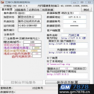 新江湖OL服务端GM控制台万能通用版