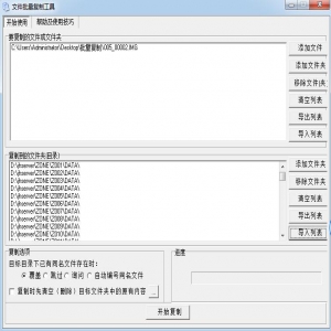 新江湖OL批量替换工具